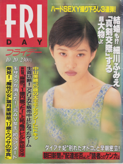  FRIDAY (フライデー) 1995年10月20日号 (通巻599号) 雑誌