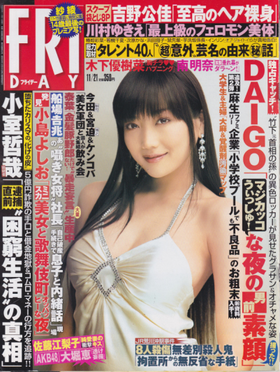  FRIDAY (フライデー) 2008年11月21日号 (通巻1342号) 雑誌