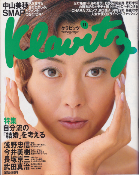  Klavitz/クラビッツ 1995年11月号 (通巻6号) 雑誌