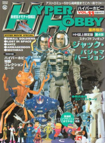  ハイパーホビー/HYPER HOBBY 1998年12月号 (VOL.11) 雑誌
