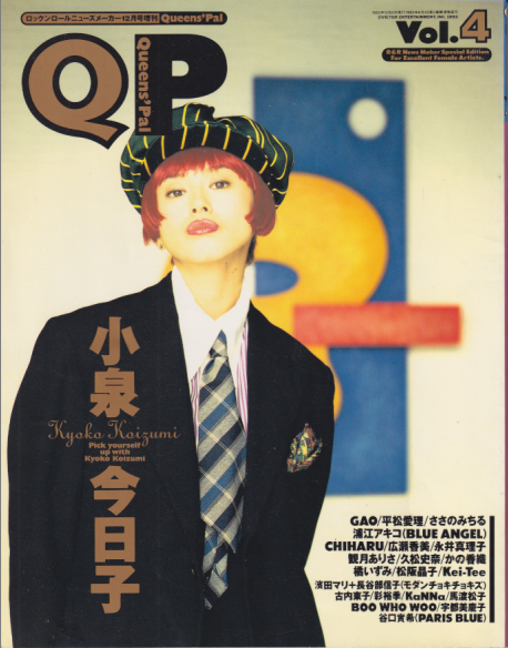  QP/QUEENS’ PAL 1993年12月号 (Vol.4) 雑誌