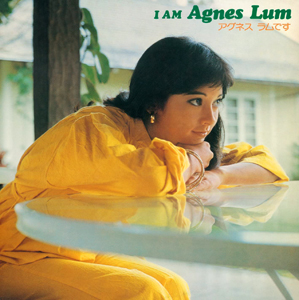 アグネス・ラム I AM Agnes Lum アグネス ラムです アルバムCD