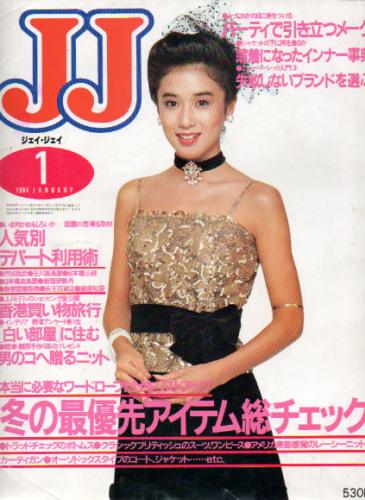  ジェイジェイ/JJ 1984年1月号 雑誌