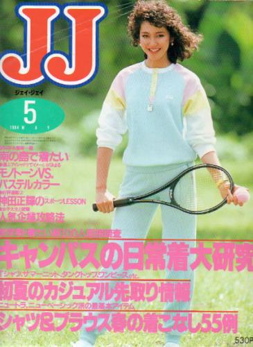  ジェイジェイ/JJ 1984年5月号 雑誌