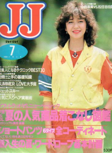  ジェイジェイ/JJ 1984年7月号 雑誌
