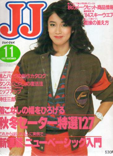 ジェイジェイ/JJ 1983年11月号 雑誌