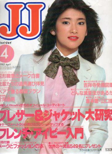  ジェイジェイ/JJ 1982年4月号 雑誌