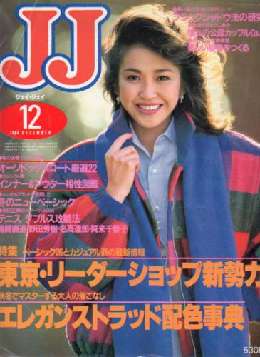 ジェイジェイ/JJ 1984年12月号 雑誌