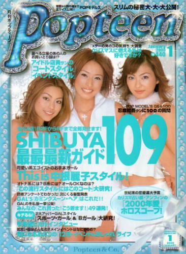  ポップティーン/Popteen 2000年1月号 (231号) 雑誌