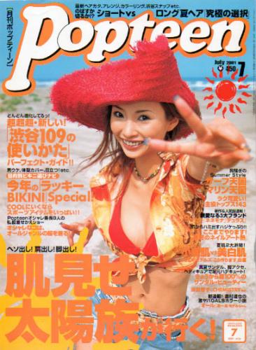  ポップティーン/Popteen 2001年7月号 (通巻249号) 雑誌