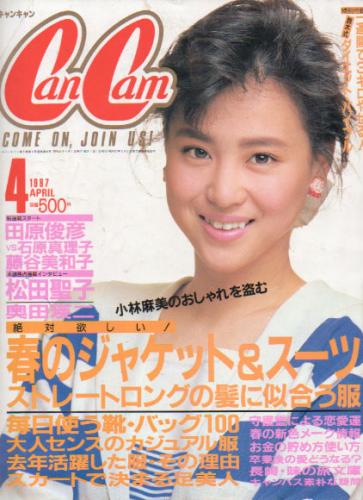  キャンキャン/CanCam 1987年4月号 雑誌