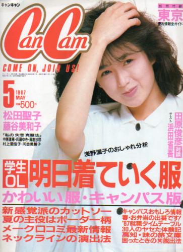  キャンキャン/CanCam 1987年5月号 雑誌