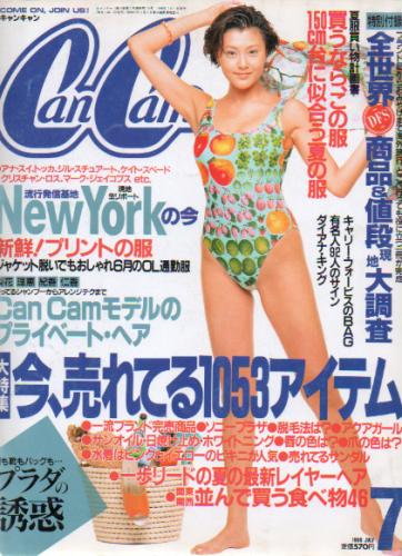 キャンキャン/CanCam 1996年7月号 雑誌