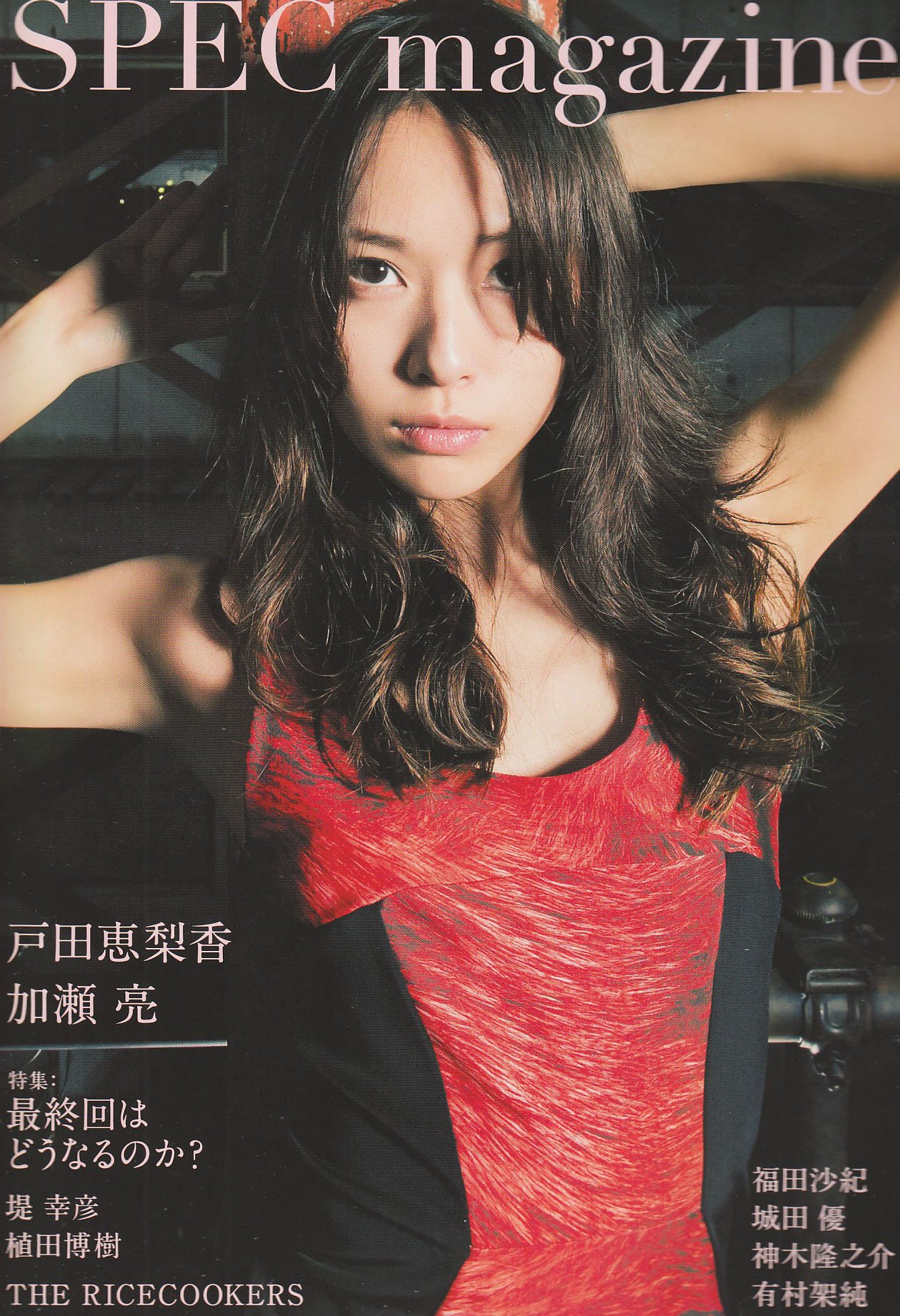 戸田恵梨香 写真集 商品一覧 カルチャーステーション
