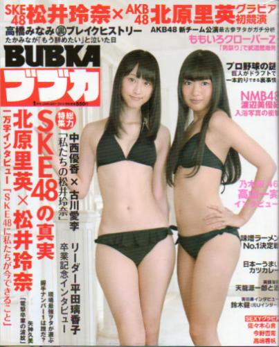  BUBKA/ブブカ 2013年1月号 雑誌