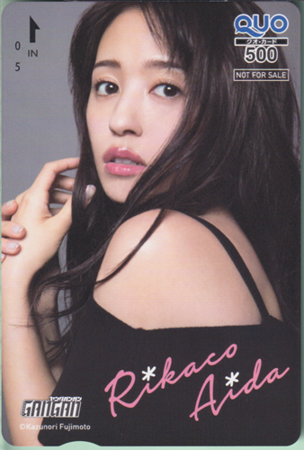 逢田梨香子 ヤングガンガン 2019年12月6日号 (No.23) クオカード