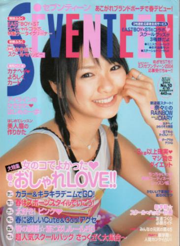  セブンティーン/SEVENTEEN 2004年4月15日号 (通巻1358号) 雑誌