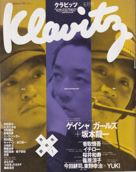  Klavitz/クラビッツ 1995年6月号 (通巻1号 創刊号) 雑誌
