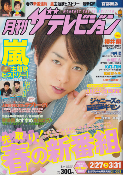  月刊ザテレビジョン 2012年4月号 (No.209) 雑誌