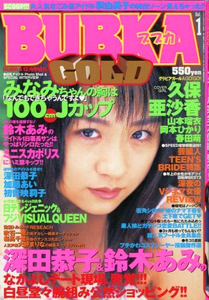  ブブカ/BUBKA GOLD 1999年12月号 (Vol.1) 雑誌