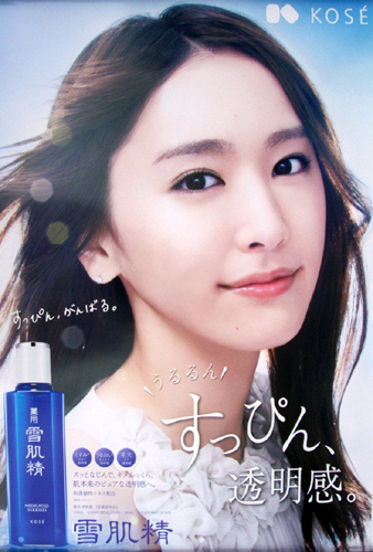 新垣結衣 コーセー 雪肌精 ポスター