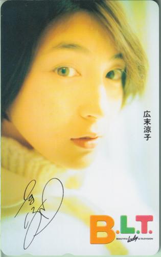 広末涼子 ビー・エル・ティー/B.L.T. 2000年2月号 テレカ