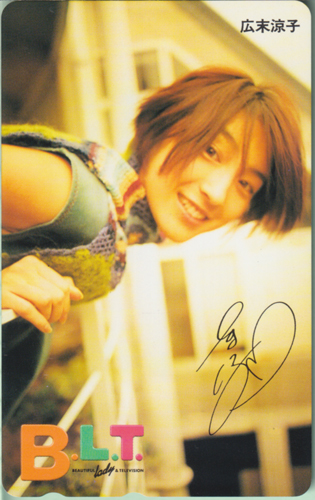 広末涼子 ビー・エル・ティー/B.L.T. 2000年2月号 テレカ