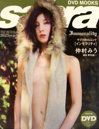仲村みう sabra DVD MOOK Immorality サブラDVDムック インモラリティ 写真集