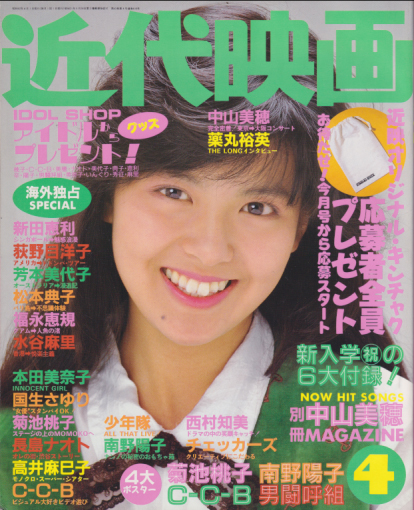  Kindai/近代映画 1987年4月号 雑誌