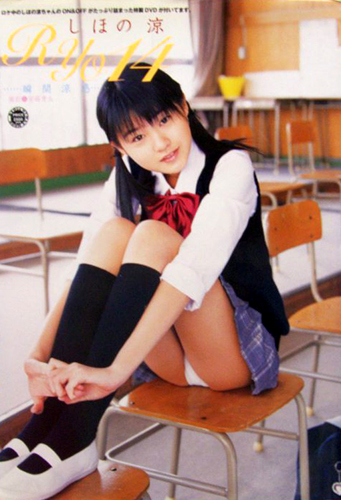 しほの涼 RYO14 瞬間涼感 直筆サイン入り写真集