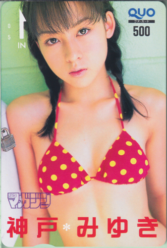 神戸みゆき 週刊少年マガジン 2000年7月26日号 (No.33) クオカード