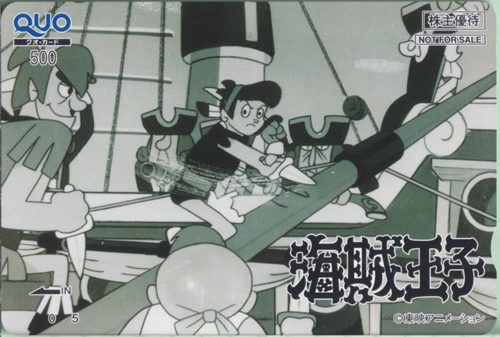 キッド 東映アニメーション 「海賊王子」 クオカード