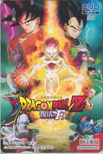 フリーザ, 孫悟空(サイヤ人), ほか 東映アニメーション 「  ドラゴンボールZ 復活の「F」」 クオカード