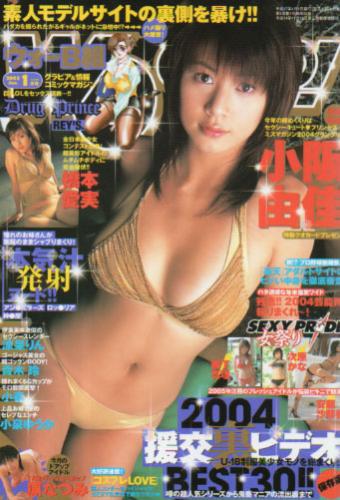  Wooooo!/ウォーB組 2005年1月号 (通巻33号) 雑誌