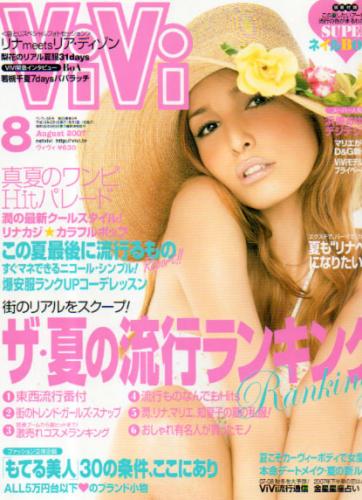  ヴィヴィ/ViVi 2007年8月号 雑誌