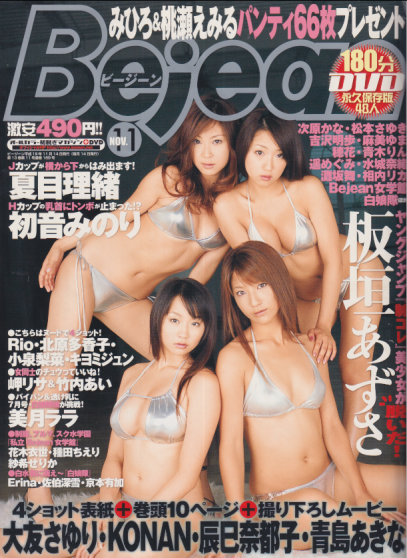  ビージーン/Bejean 2007年11月号 (Vol.169) 雑誌