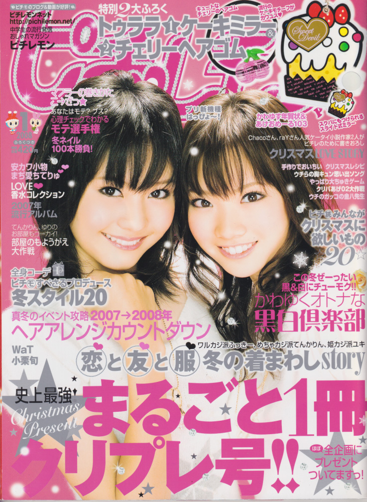  ピチレモン 2008年1月号 雑誌