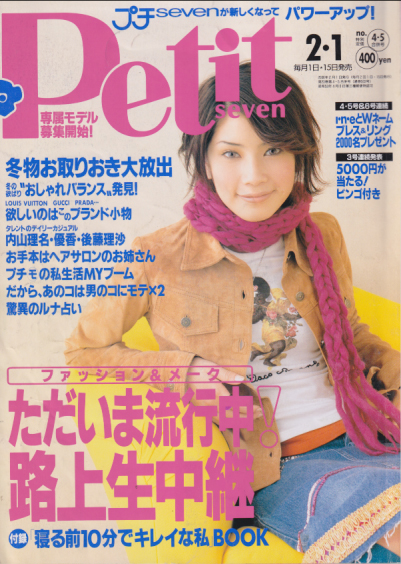  プチセブン/プチseven 2000年2月1日号 (通巻503号 no.4・5) 雑誌