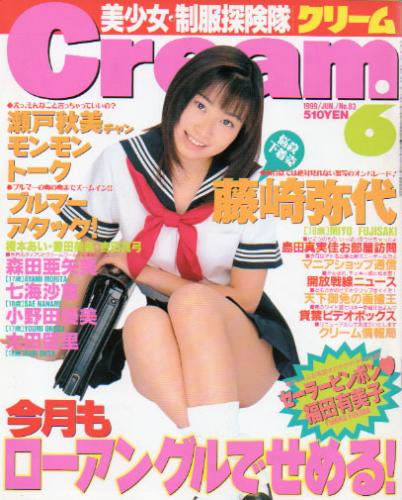  クリーム/Cream 1999年6月号 (通巻83号) 雑誌
