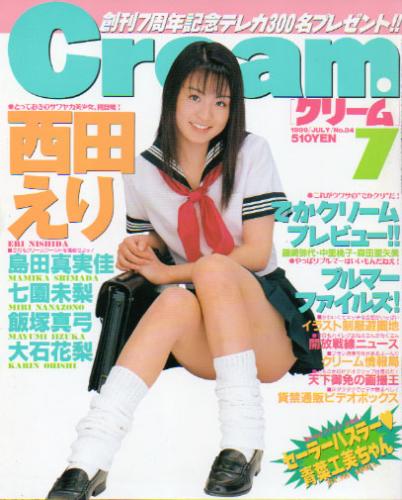  クリーム/Cream 1999年7月号 (通巻84号) 雑誌