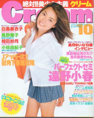  クリーム/Cream 2000年10月号 (通巻99号) 雑誌