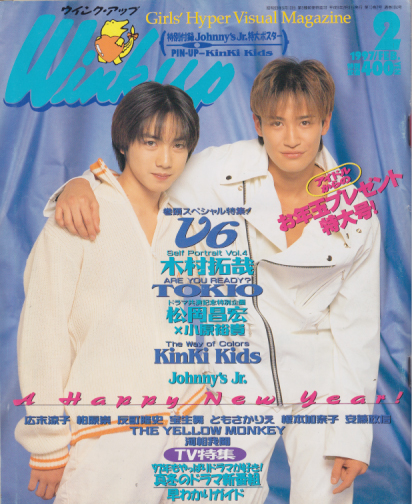  ウインク・アップ/Wink up 1997年2月号 雑誌