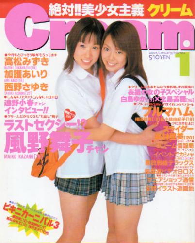  クリーム/Cream 2001年1月号 (102号) 雑誌