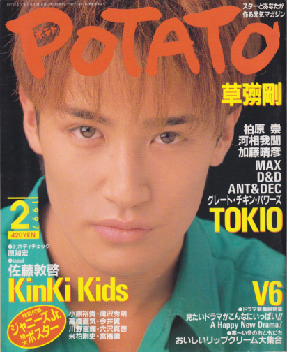  ポテト/POTATO 1997年2月号 雑誌