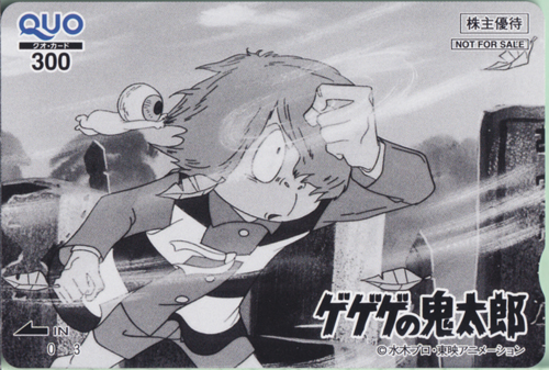 鬼太郎, 目玉おやじ 東映アニメーション 「 ゲゲゲの鬼太郎」 クオカード