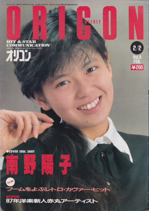  オリコン・ウィークリー/Oricon 1987年2月2日号 (通巻382号) 雑誌