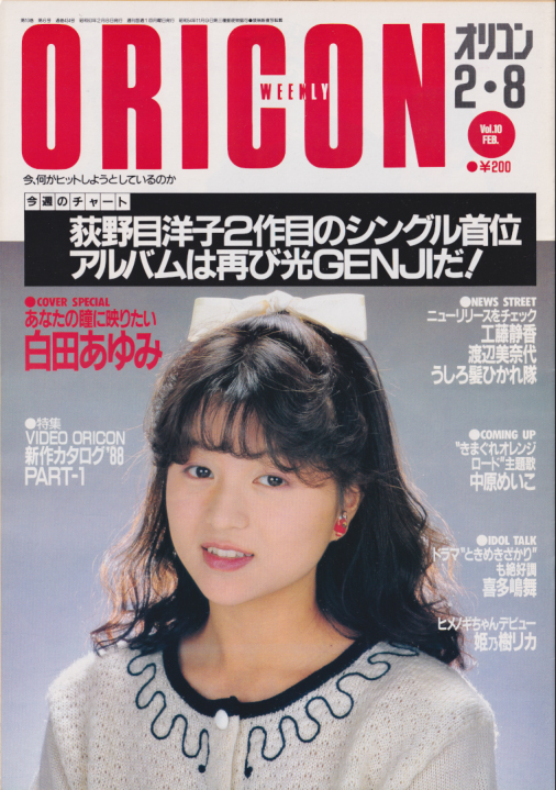 オリコン・ウィークリー/Oricon 1988年2月8日号 (434号) 雑誌