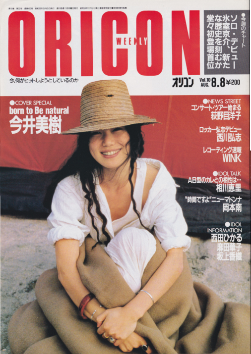  オリコン・ウィークリー/Oricon 1988年8月8日号 (460号) 雑誌