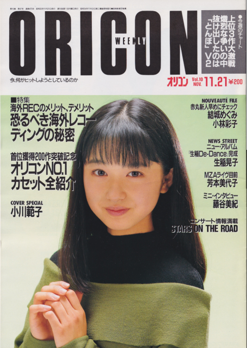  オリコン・ウィークリー/Oricon 1988年11月21日号 (475号) 雑誌