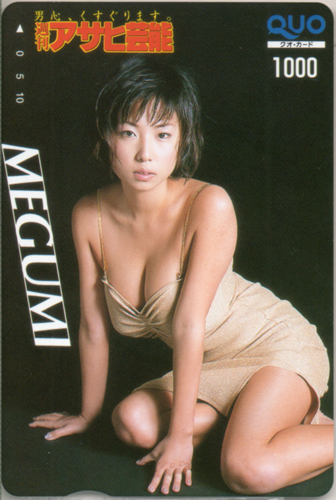 MEGUMI 週刊アサヒ芸能 クオカード